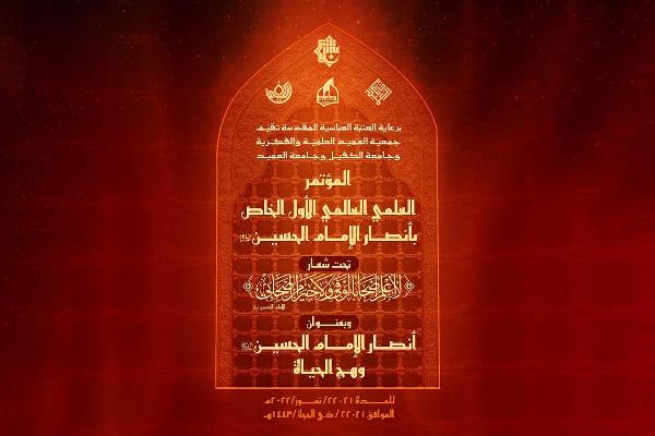 فراخوان همایش علمی بین‌المللی "انصار امام حسین(ع)" منتشر شد