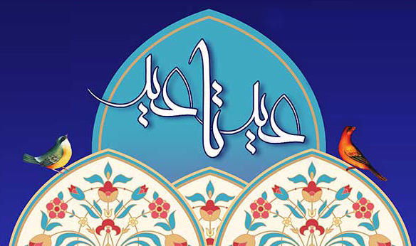 ارسال بیش از 1200 اثر به دبیرخانه جشنواره «عید تا عید»/ اختتامیه 23 اسفند برگزار می‌شود