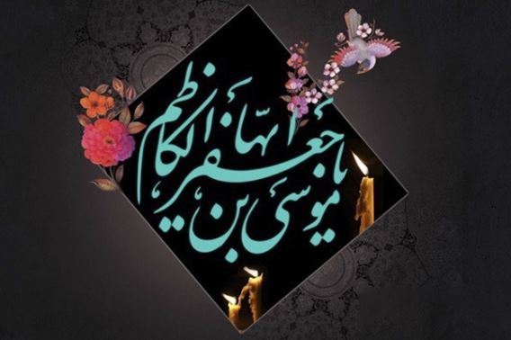 تبیین اسلام، روشنگری و مبارزه با انحرافات از ویژگی‌های اصلی امام کاظم (ع) بود