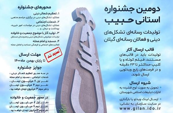 ارسال 300 اثر به دبیرخانه جشنواره «حبیب»/ اختتامیه روز 19 اسفند برگزار می‌شود