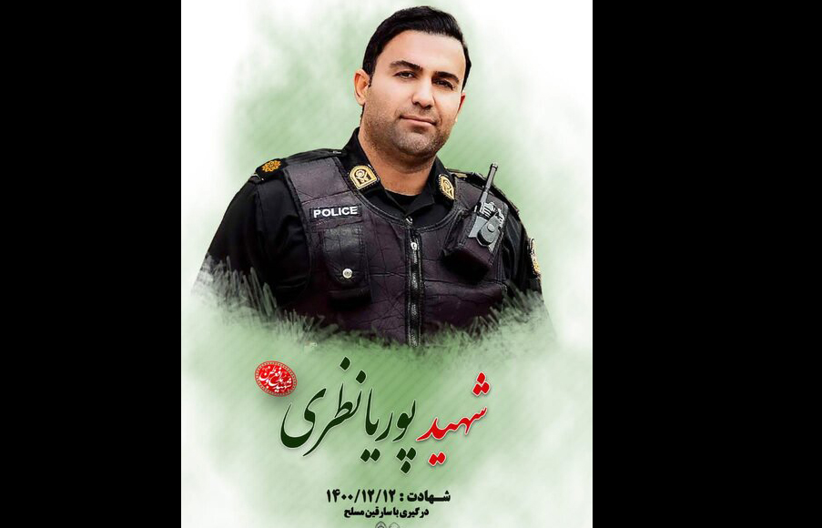 شهادت "پویا نظری" پلیس کرمانشاهی در درگیری با سارقین مسلح
