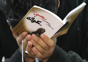 İmam Hüseyin'in Arafat'ta Okuduğu "Arefe Duası"