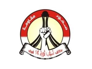 شباب 14 فبراير يدعون لإسبوع "خلخلة اقتصاد النظام"