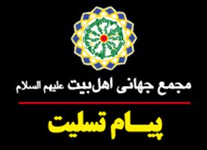 علامہ شیخ عبد الہادی الفضلی کی رحلت پر اہلبیت (ع) عالمی اسمبلی کا بیان