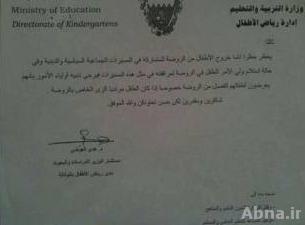 "التربية" لـ"رياض الأطفال": فصل أي طالب يشارك في مسيرة سياسية أو دينية