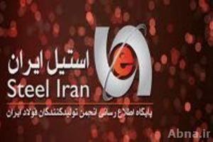 ایران اسٹیل کی صنعت میں خود کفیل