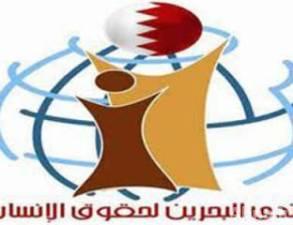 "منتدى البحرين" حملة أمنية ممنهجة تستبق مسابقة "فورمولا1"