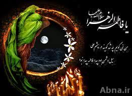 حضرت فاطمہ زہرا(س) کا تاریخ ساز خطبہ