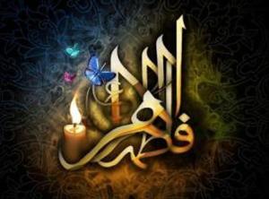 Shahada ya Fatima Zahra(AS)