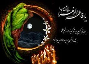 Märtyrium der Hazrate Zahra (AS)