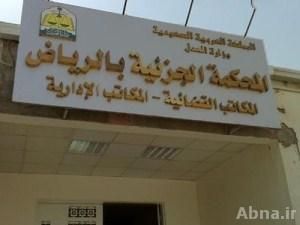 احكام بالسجن بين 3-15 سنة لمتهمين سعوديين لتنفيذ اعمال مسلحة في العراق