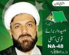 آزمائے ہوئے لوگوں کو دوبارہ آزمانا بے وقوفی ہوگی:علامہ اصغر عسکری