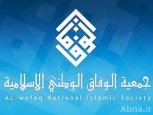 بيان صادر عن جمعية الوفاق