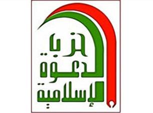 حزب الدعوة: تفجيرات يوم الاثنين تهدف الى إفشال العملية الانتخابية والعملية السياسية برمتها