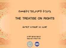 "Imam Sajjad (AS) Treatise on Rights" publishes in Ethiopia