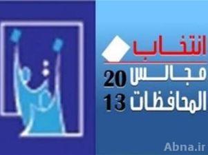 مفوضية الانتخابات: سنعلن النتائج الأولية ابتداءً من يوم غد