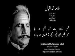 علامہ اقبال کا پچھترواں يوم وفات