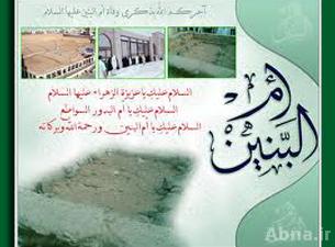 زيارة أم البنين عليها السلام