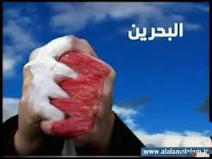 بحرين ميں انساني حقوق کي خلاف ورزي