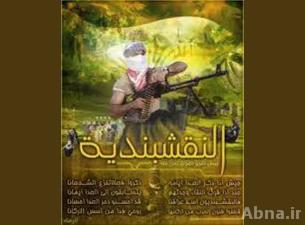 جماعة الطريقة النقشبندية تدعو المتظاهرين الى حمل السلاح