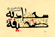 TV Program on Sahifa Sajjadiyah in Serbia