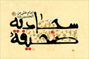 Fernsehprogramm über Sahifa Sajjadiyah in Serbien