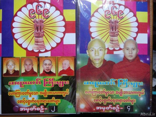 အစၥလာမ္ ဘာသာ၀င္မ်ားကို အၿငိဳးထား မုန္းတီးေနေသာ ဘုန္းႀကီးမ်ား (BY FRANCIS WADE)