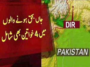لوئر دیر:بارات پر فائرنگ سے4 خواتین سمیت 5 افراد جاں بحق   	