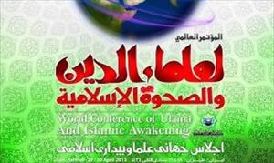 تہران میں منعقدہ اسلامی بیداری اجلاس میں روسی علماء کے ایک وفد کی شرکت