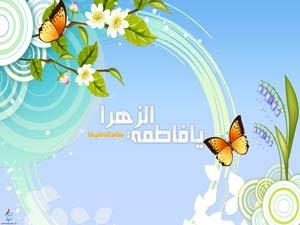 ولادت حضرت فاطمہ زہرا سلام اللہ علیہا