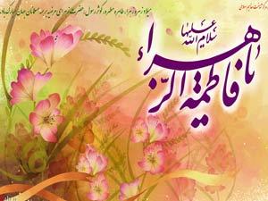 عورت جناب زہراء (س) كى نظر ميں