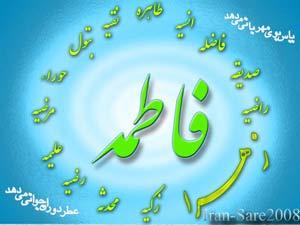 حجابِ حضرت فاطمہ زھرا (س) اور عصر حاضر کی خواتین