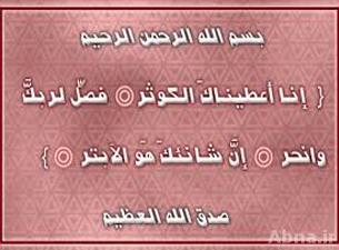 فاطمة الزهراء (عليها السلام) هي الكوثر