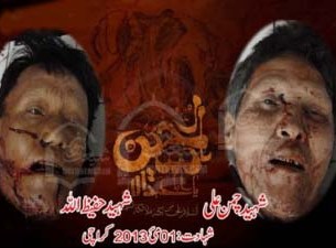 সিপাহে সাহাবা সন্ত্রাসীদের হাতে দুই শিয়ার শাহাদাত