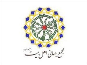 Ahl-ul-Bayt (AS) World Assembly Slams Desecration of Holy Site