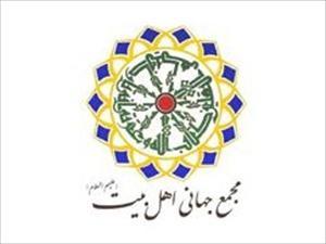 Ahlul Bayt (AS) Weltversammlung verurteilt Zerstörung