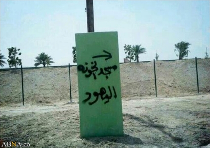 بالصور / تخريب متعمد لمسجد "البربغي" في البحرين وكتابة عبارات طائفية على جدرانه