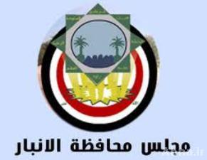 مجلس محافظة الانبار يتهم جهات سياسية بالعمل على تقسيم العراق وفقا للرؤية الامريكية