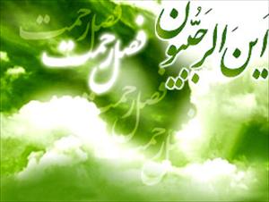 Recep Ayının Fazilet ve Amelleri