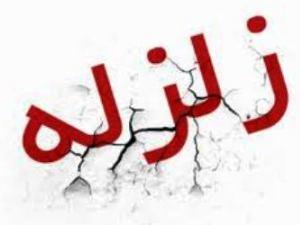 صوبہ ہرمزگان میں زلزلہ ۲ افراد جانبحق اور ۱۵ زخمی