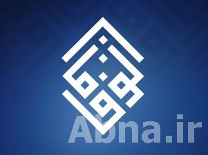 جمعية الوفاق تستعرض رؤيتها السياسية ومشروعها للحل السياسي في لندن