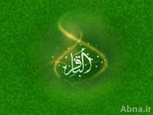 حكم الإمام الباقر عليه السلام ومواعظه