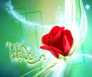 فرزندرسول امام محمد باقر عليہ السلام کا يوم ولادت