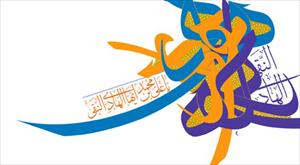 A l'occasion de la naissance de l'Imam al-Hadi (p)