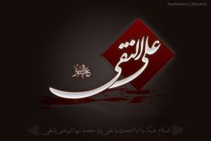 حضرت امام علی نقی علیہ السلام کے یوم شہادت کی مناسبت سے سوگ