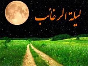 Leylətur Rəğaib (aşiqlər gecəsi)