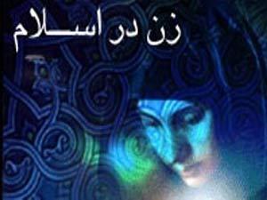 ایران میں خواتین کے حقوق کے موضوع پر بین الاقوامی سیمینار کا انعقاد