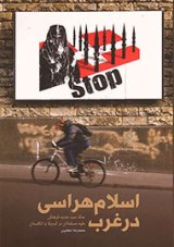 “Islamophobia in West” published