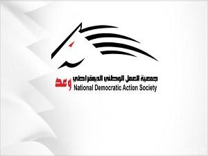 جمعية "وعد" البحرينية تطالب بوقف التمييز الطائفي