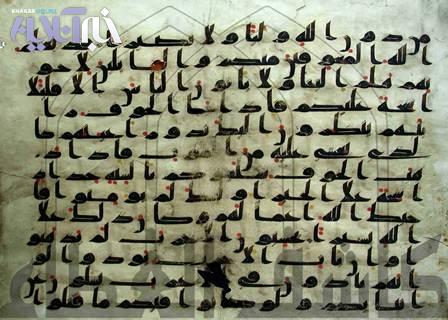 Image / Holy Quran Manuscripts Attributed to Imam Ali (a.s)